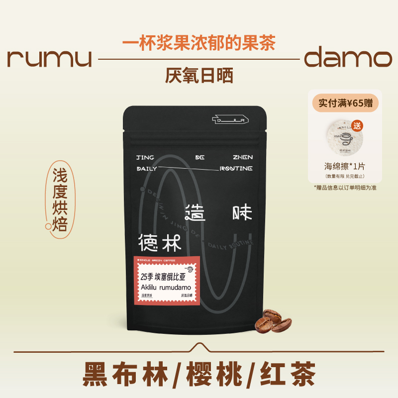 德林造味樱桃浆果茶咖啡豆100g