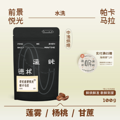 前景悦光·帕卡马拉手冲咖啡豆