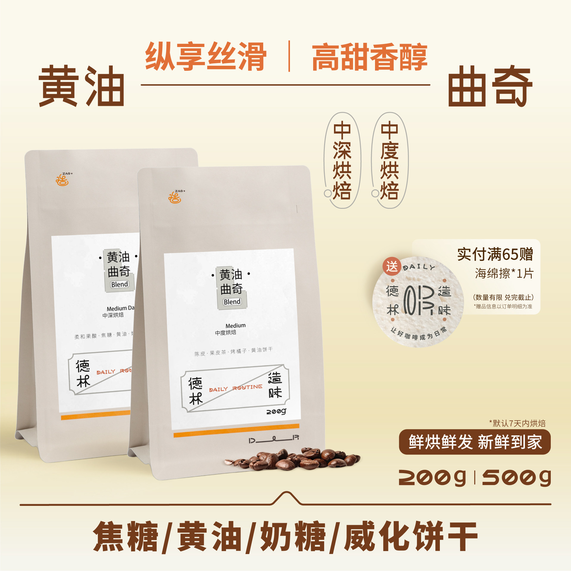 德林造味黄油曲奇意式拼配浓郁醇厚奶咖美式中度烘焙咖啡豆浓缩