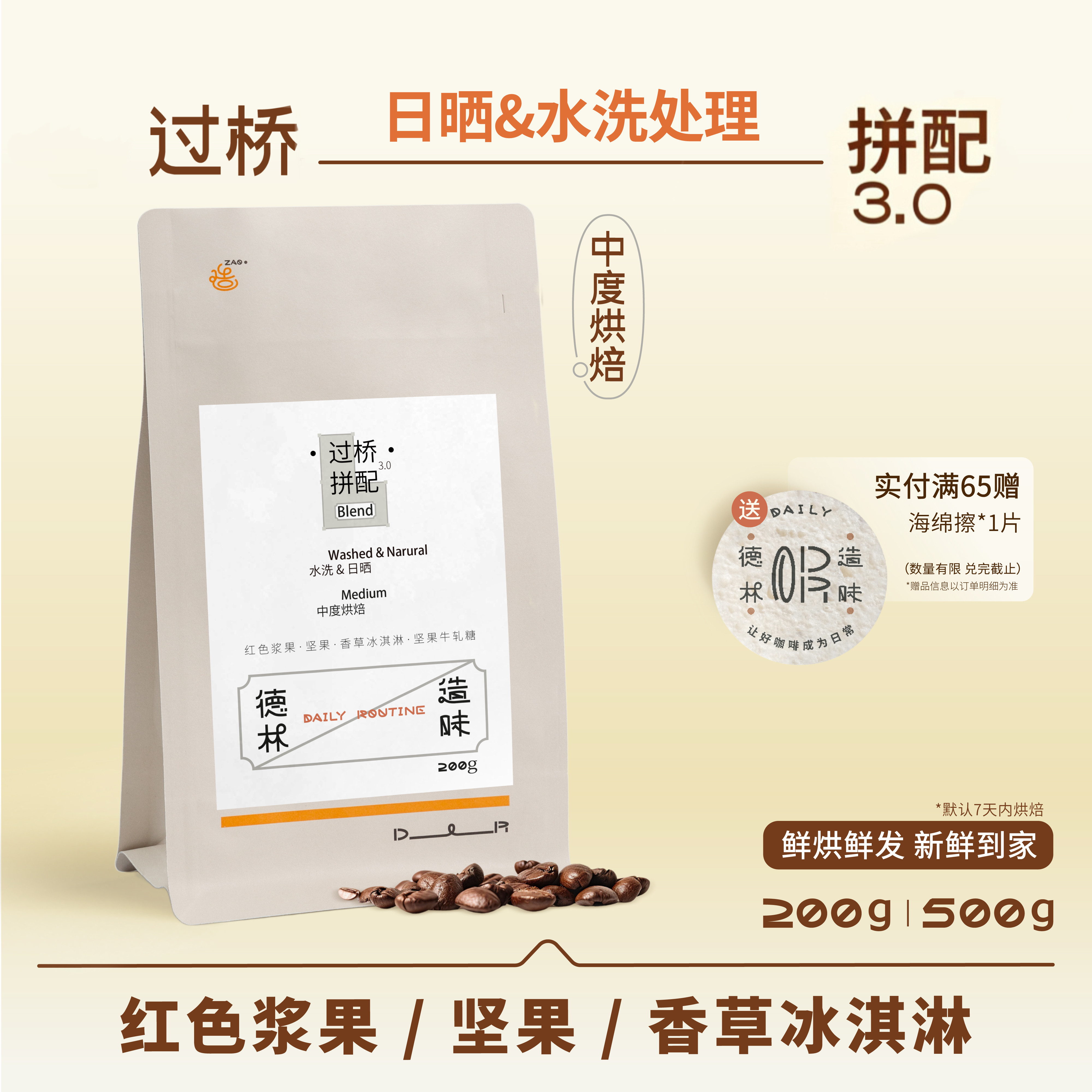 德林造味新产季云南过桥拼配 香甜中度烘焙国货之光意式咖啡豆