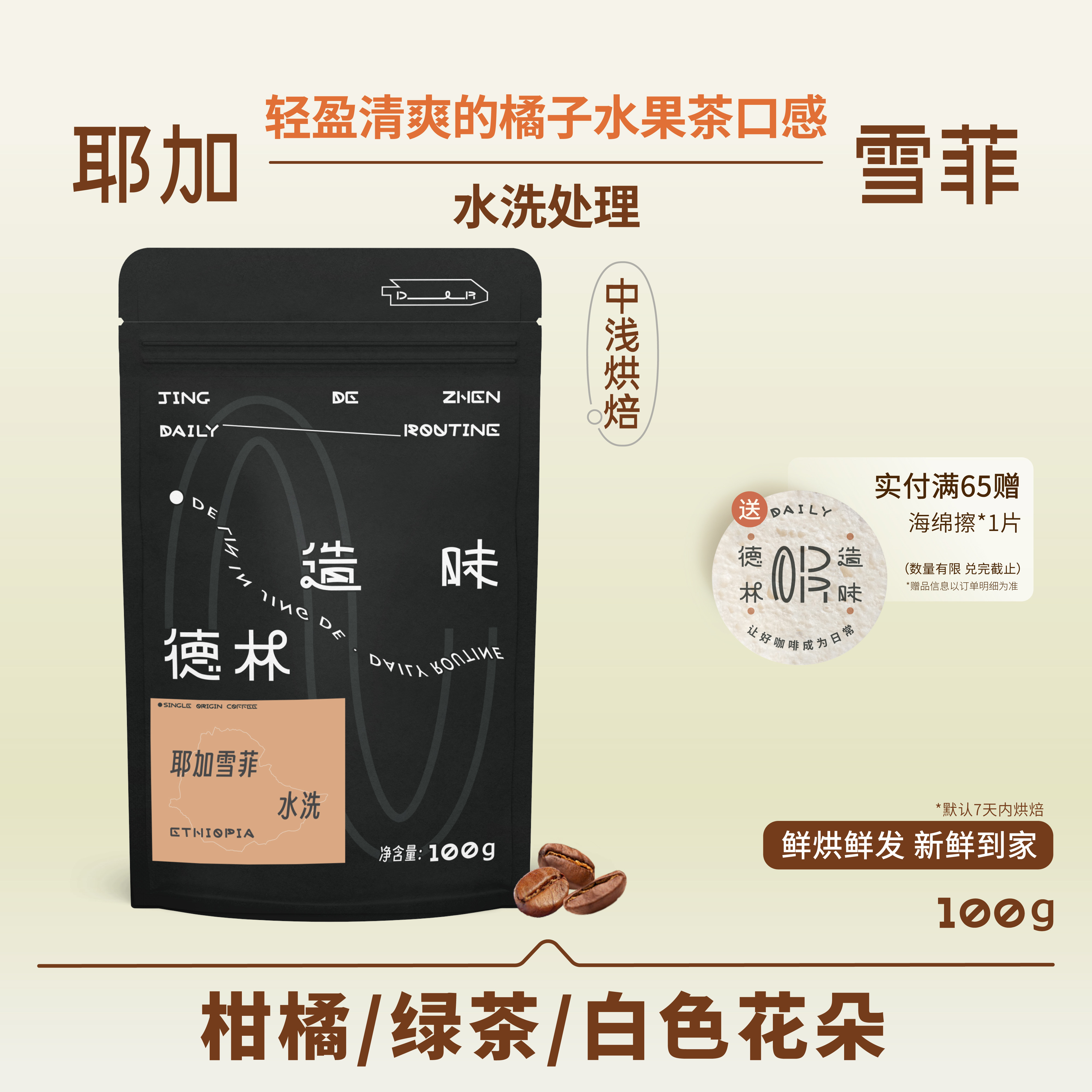 德林造味 耶加雪菲水洗 手冲精品埃塞俄比亚中浅烘焙现磨咖啡豆