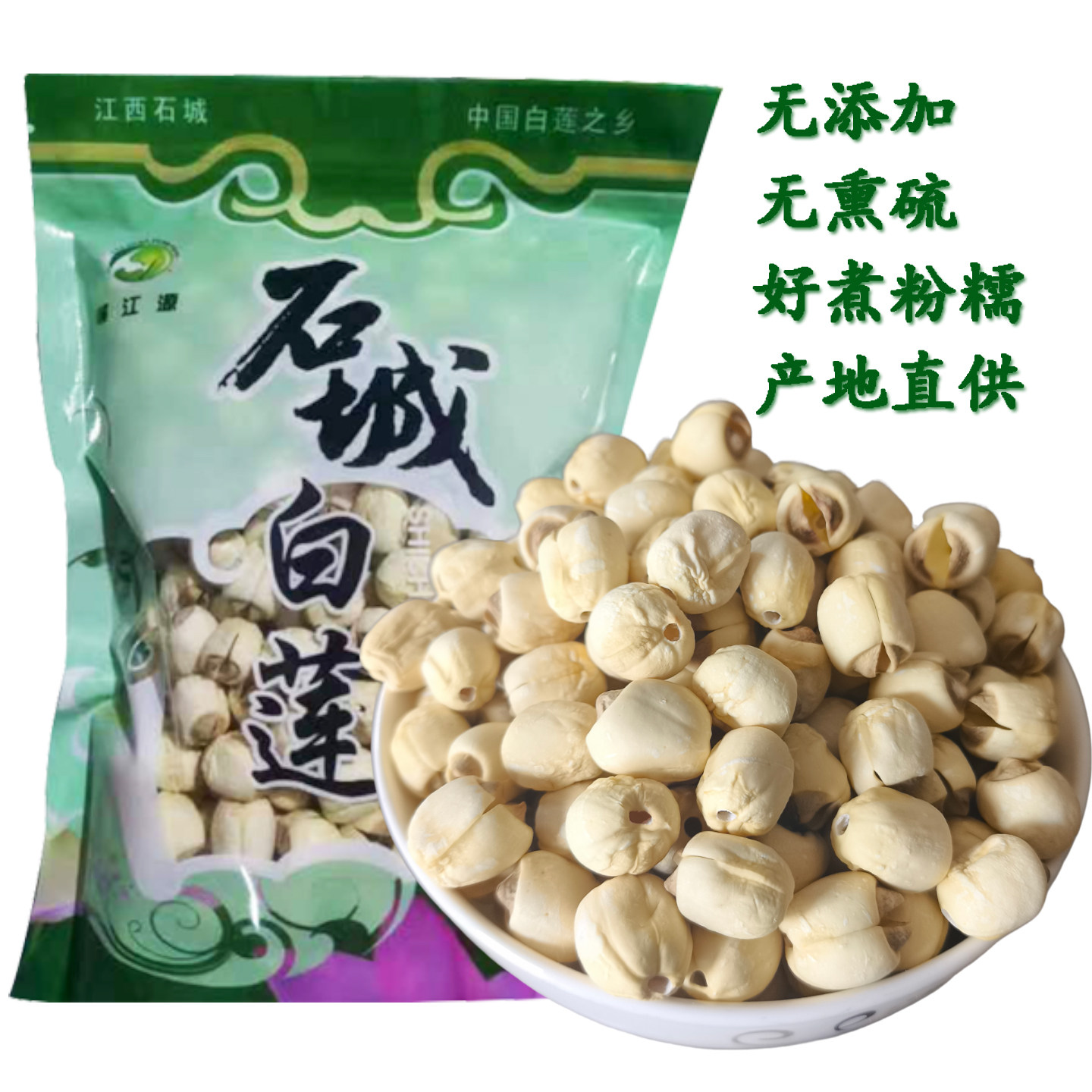 2025新莲子 干货500g去芯正宗纯手工白莲江西石城特产 非带芯广昌
