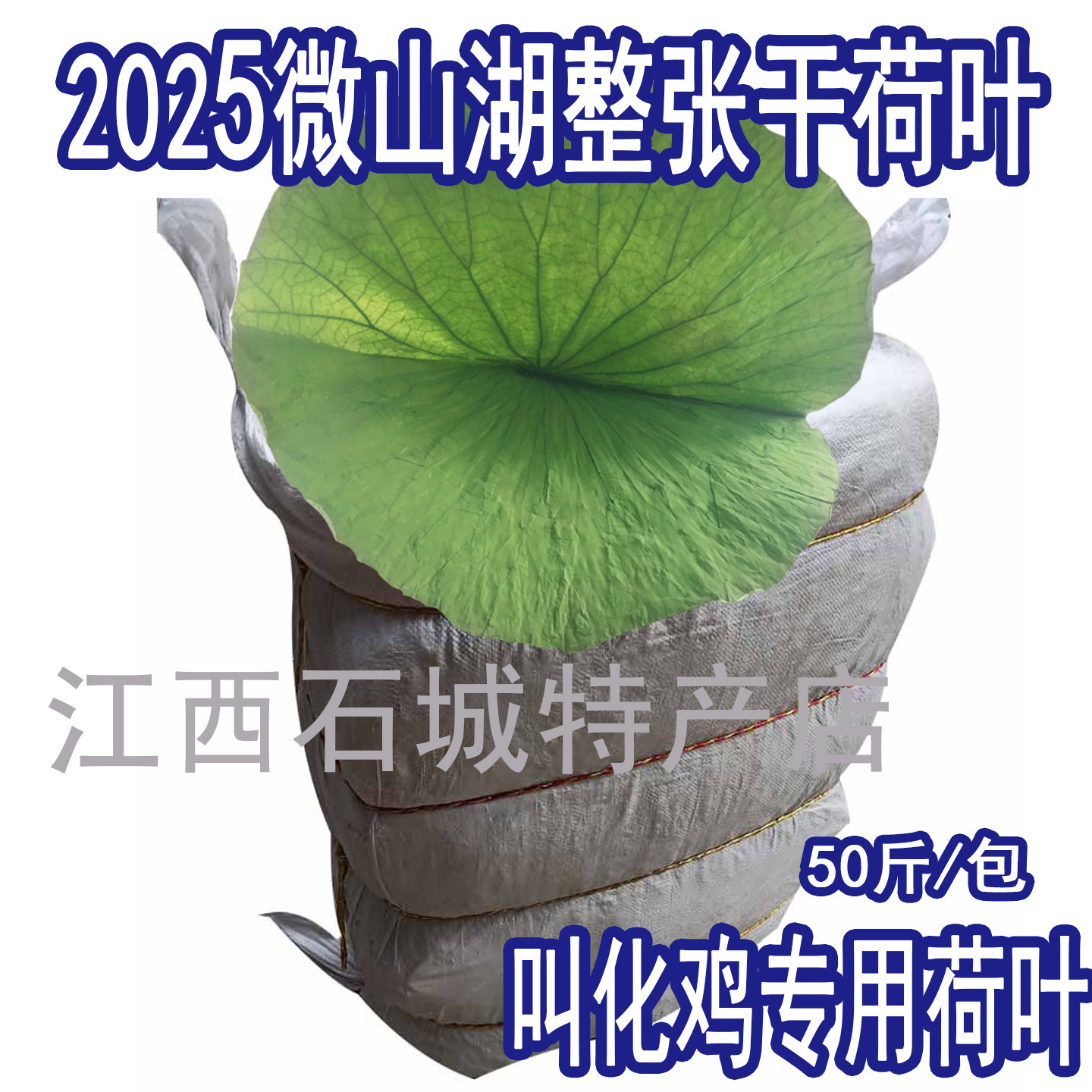 微山湖干荷叶整张500克荷叶鸡荷叶