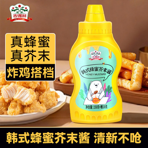 吉得利韩式蜂蜜芥末酱芥末黄薯条汉堡蘸料酱炸鸡块三明治酱旗舰店