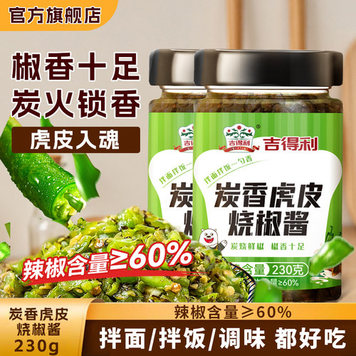 吉得利烧椒酱230g辣椒酱