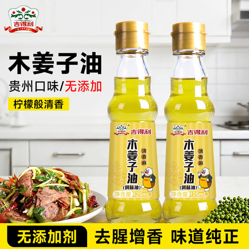 吉得利木姜子油125ML增味提鲜