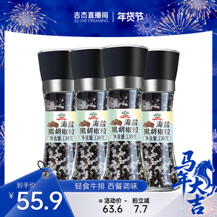 【吉杰直播】吉得利柠檬海盐黑胡椒研磨瓶西餐牛排意面调味