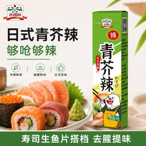 吉得利芥末酱辣根日料寿司调料