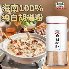 吉得利纯白胡椒粉海南正宗黑胡椒家用调味煲汤烧烤撒料官方旗舰店