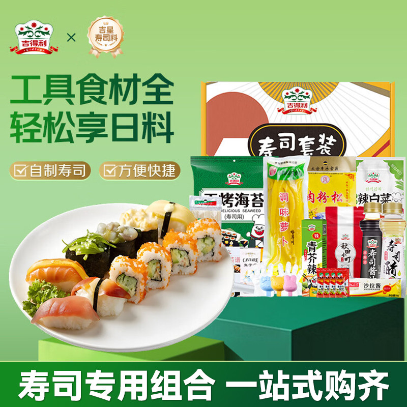 吉得利寿司套装工具1020g图片