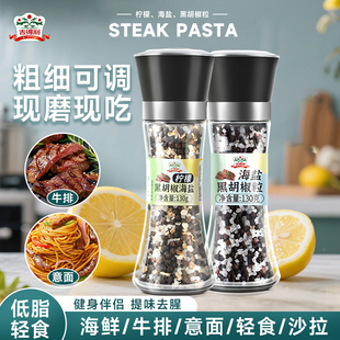吉得利黑胡椒粒研磨瓶柠檬海盐黑胡椒粉减家用牛排调料低脂健身