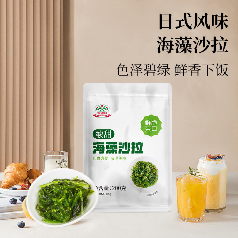 吉得利海带丝开袋即食裙带菜海草丝海藻沙拉中华海草沙律日料寿司高性价比高么？