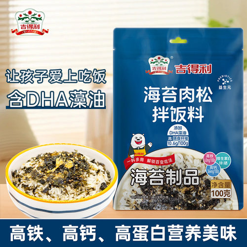 吉得利海苔拌饭料儿童肉松海苔紫菜无添加宝宝饭团寿司材料旗舰店