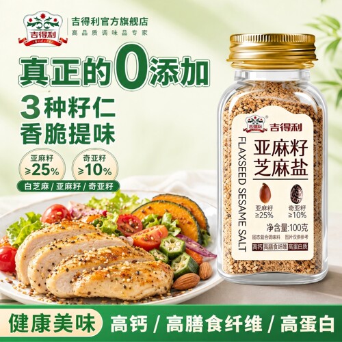 吉得利亚麻籽芝麻盐100g