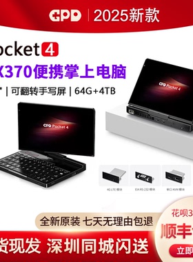 GPD Pocket4迷你掌上笔记本电脑平板二合一AI高性能AMD HX370新款