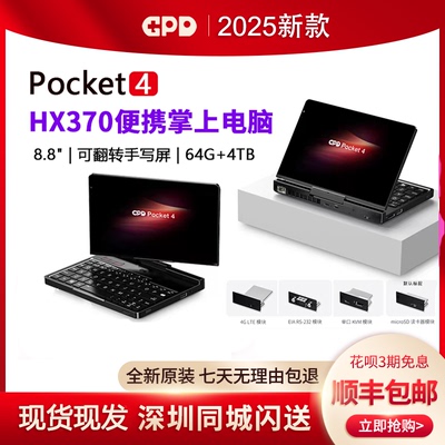 GPD Pocket4迷你掌上笔记本电脑平板二合一AI高性能AMD HX370新款