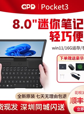 GPD Pocket3迷你平板二合一笔记本电脑掌上轻薄8寸手写超极本电脑