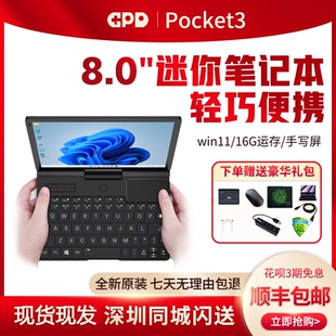 GPD Pocket3迷你平板二合一笔记本电脑掌上轻薄8寸手写超极本电脑