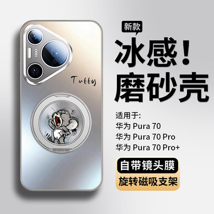 【正版授权】适用华为pura70pro+手机壳新款磁吸支架mate70米老鼠pura80高级感60pro全包Ultra男女50防摔40套