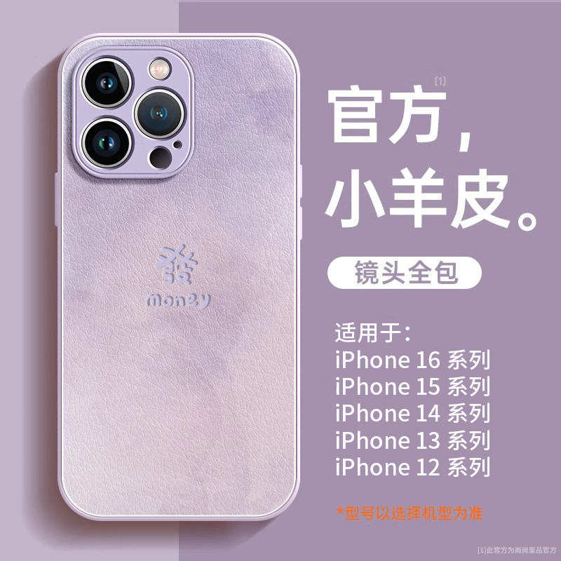 适用苹果16promax手机壳新款发字iphone16小羊皮2024秋冬新款15全包14plus硅胶13高级感PM女12防摔11套16por
