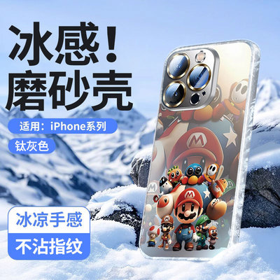 适用苹果16promax手机壳2025新款iphone15马里奥保护套14镜头全包防摔15pro高级感13磨砂12男女小众卡通外壳