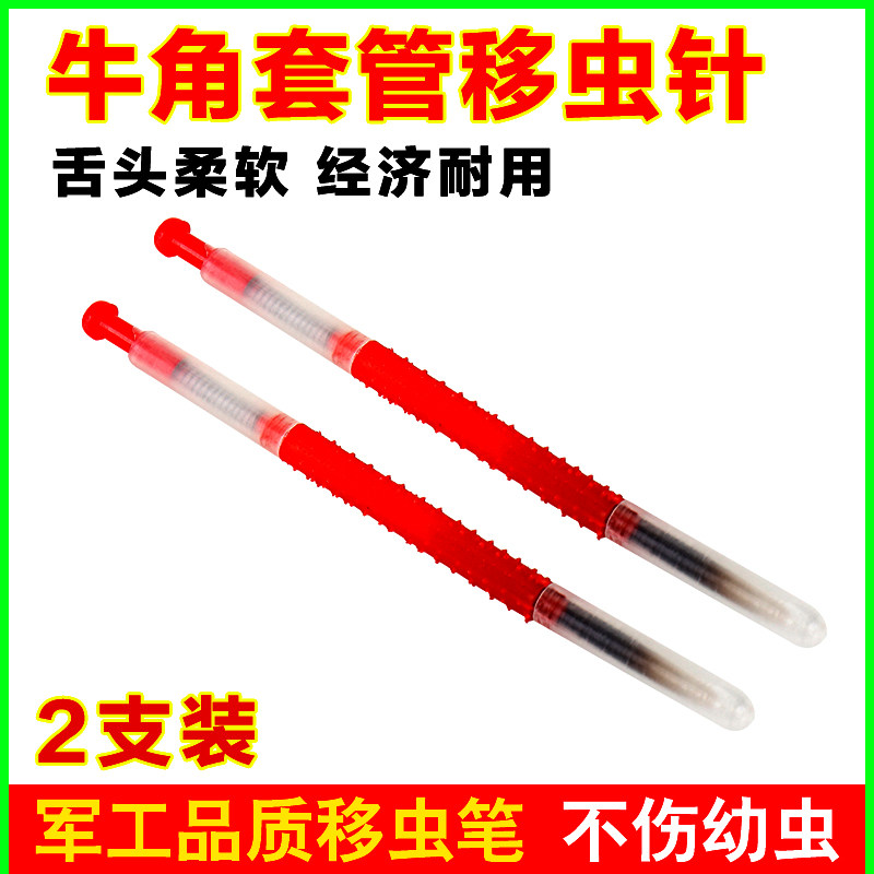 移虫针牛角套管移虫笔优质耐用养蜂育王取浆专用工具中蜂意蜂通用