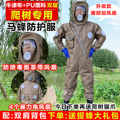 马蜂服新款2025带风扇加厚蜂衣防蜂衣全套马蜂衣防护服红娘虎头蜂