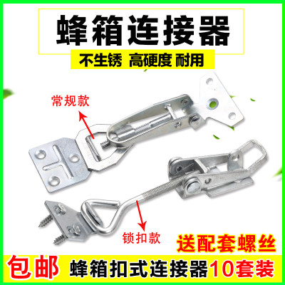 蜂箱锁扣式连接器巢箱继箱圈固定器养蜂转场用品捆绑蜜蜂工具中蜂