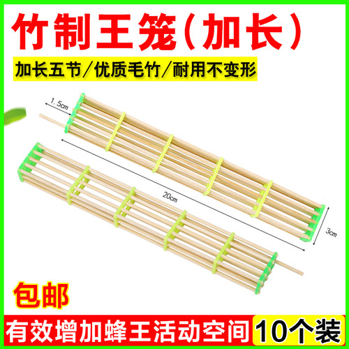 竹制加长王笼五节专用蜜蜂囚王笼关王储介控隔王育中蜂蜂王防逃器