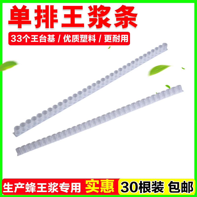 高产王浆条单排取王浆工具专用王浆框架专用养蜂工具育王蜡碗台基