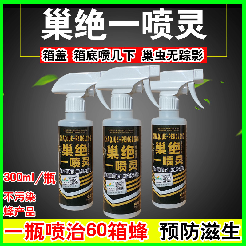 卫鹏正品巢绝一喷灵巢虫一喷净巢虫清养蜂除巢虫棉虫白头蛹喷雾剂使用感如何?