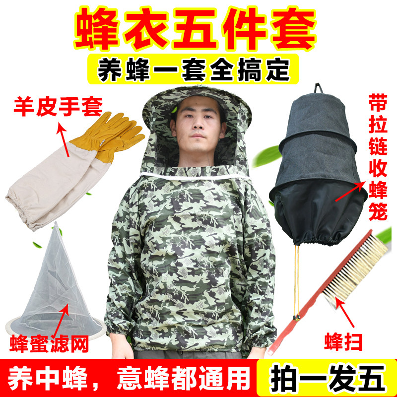 半身蜜蜂衣服全套透气防蜂服上衣蜂帽面罩防护服连帽抓蜜蜂收蜂笼