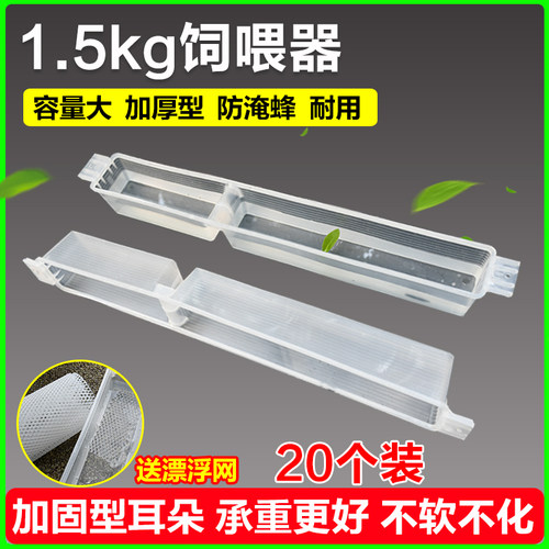 蜜蜂1.5kg饲喂器1.5公斤养蜂喂水器加厚专用喂蜂槽喂糖器养蜂工具