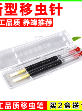 新型移虫针二代养蜂移虫笔2支装中蜂育王针正品耐用专用耐用蜂具