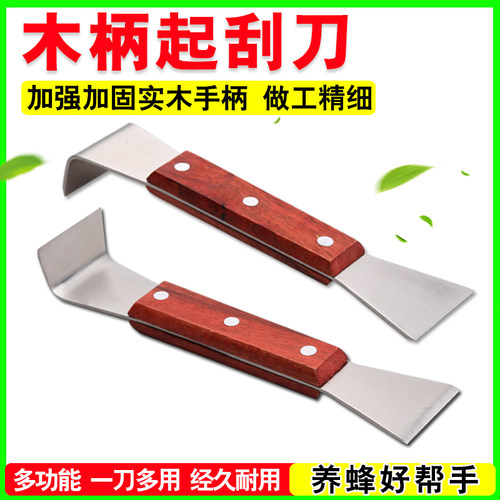 多功能起刮刀木柄平口全不锈钢养蜂专用蜂箱清理铲器用品蜜蜂工具