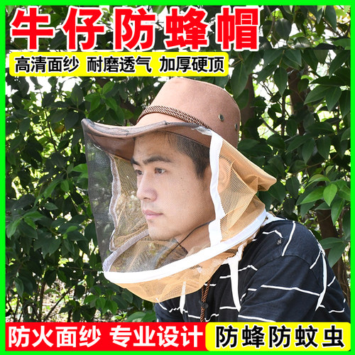 牛仔防蜂帽透气防蜂防蚊虫养蜂帽子防火面网蜜蜂硬顶户外防护帽子