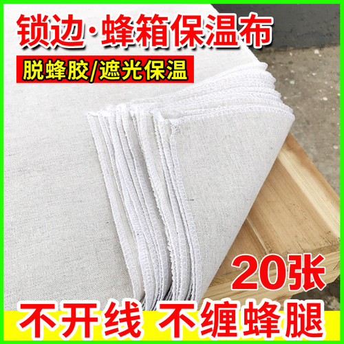 蜂箱保温布遮光保暖锁边蜂布纯棉覆盖布加厚加大脱胶不开线20张套
