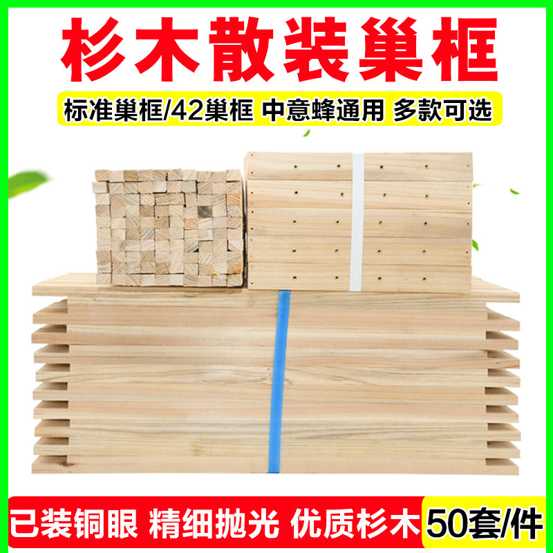 养蜂散装杉木巢框标准蜂箱48.8蜜蜂巢框架子中蜂专用42蜂框巢础框