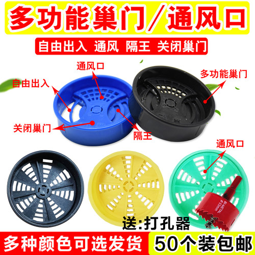 多功能圆形巢门蜜蜂箱通风口隔王片中意蜂通用透气孔防逃片开孔器