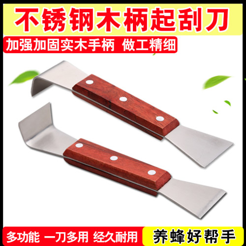 多功能起刮刀木柄平口全不锈钢养蜂专用蜂箱清理铲器用品蜜蜂工具