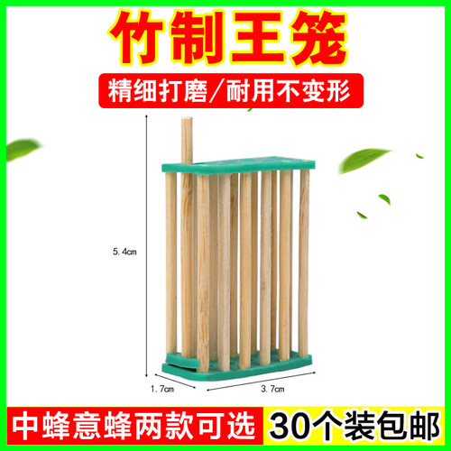 意蜂竹制王笼中蜂王笼蜜蜂囚王笼蜂具控王笼介王笼控王笼蜂具大全