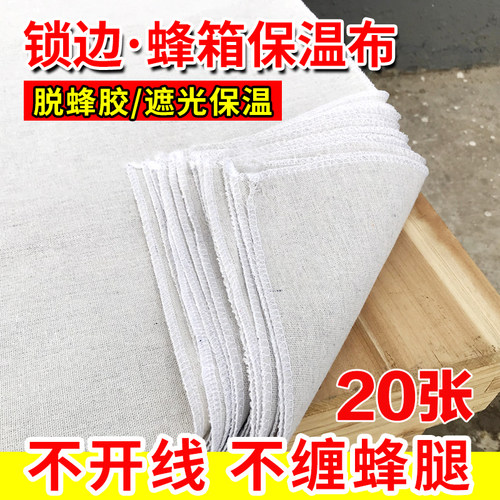 蜂箱保温布遮光保暖锁边蜂布纯棉覆盖布加厚加大脱胶不开线20张套