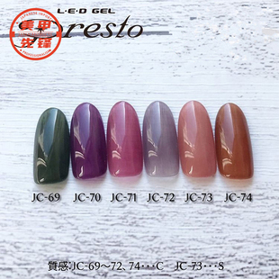 日本新色presto甲油胶光疗胶美甲色胶半透系列JC69-JC74