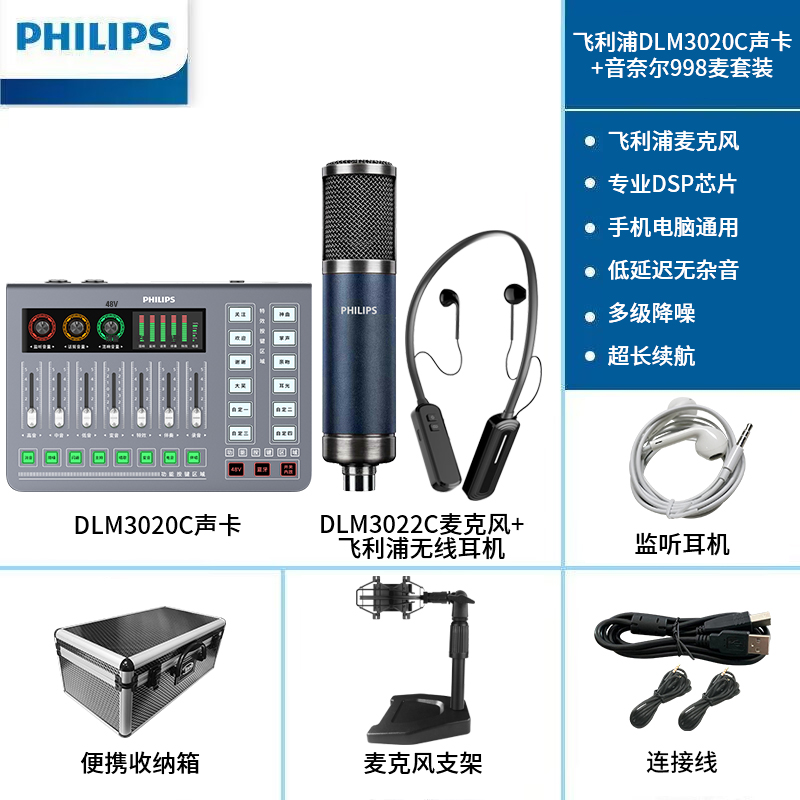 Philips飞利浦DLM3022C麦克风家用K歌唱歌声卡电脑直播专用话筒