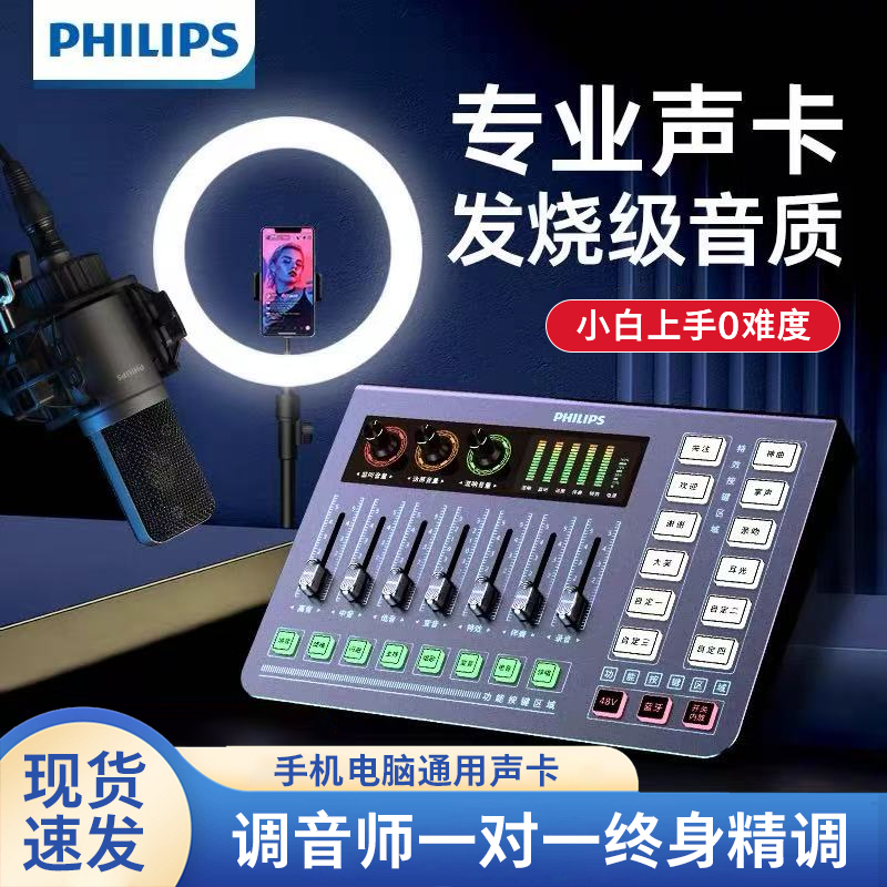 Philips/飞利浦DLM3020C声卡专业手机电脑直播K歌录歌48V电容套装