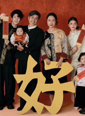 新年全家福拍照道具黄色好合家团圆手拿字福字对联过年儿童写真