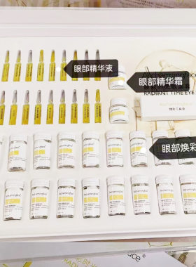 美容院眼部20次套盒护理精华眼霜补水提拉紧致抚平眼周纹专用套装