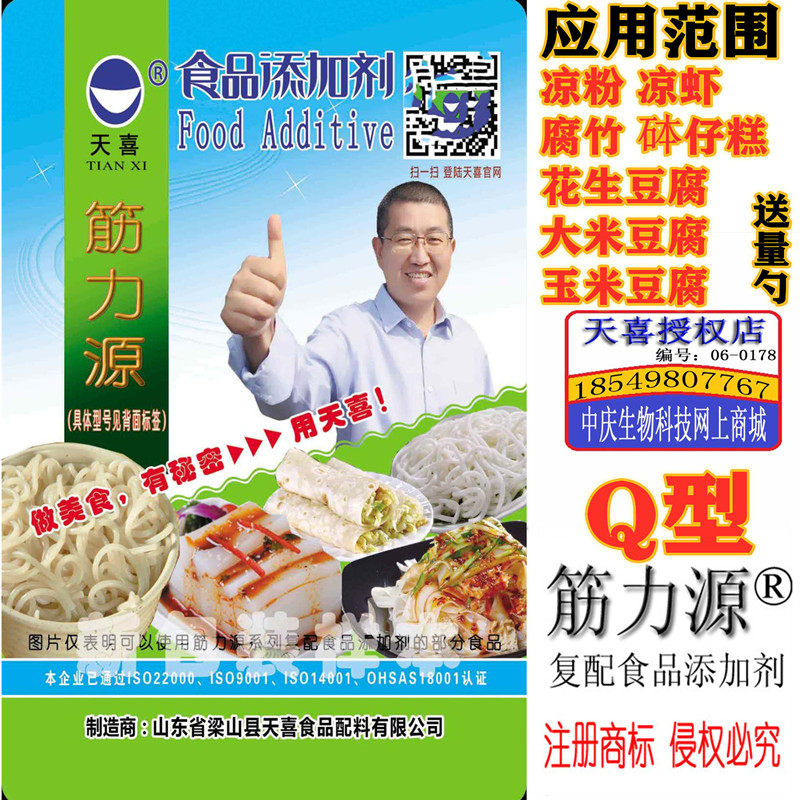 筋力源q凉粉砵仔糕凉虾腐竹花生豆腐大米豆腐玉米豆腐增筋凝固剂