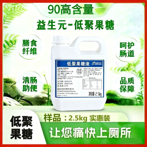 低聚果糖液FOS90高含量益生元水溶性膳食纤维代糖甜味剂糖浆