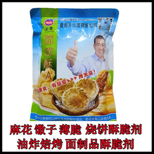 面欣酥A烧饼薄脆手抓饼麻花馓子煎饼酥脆剂面制品酥脆剂